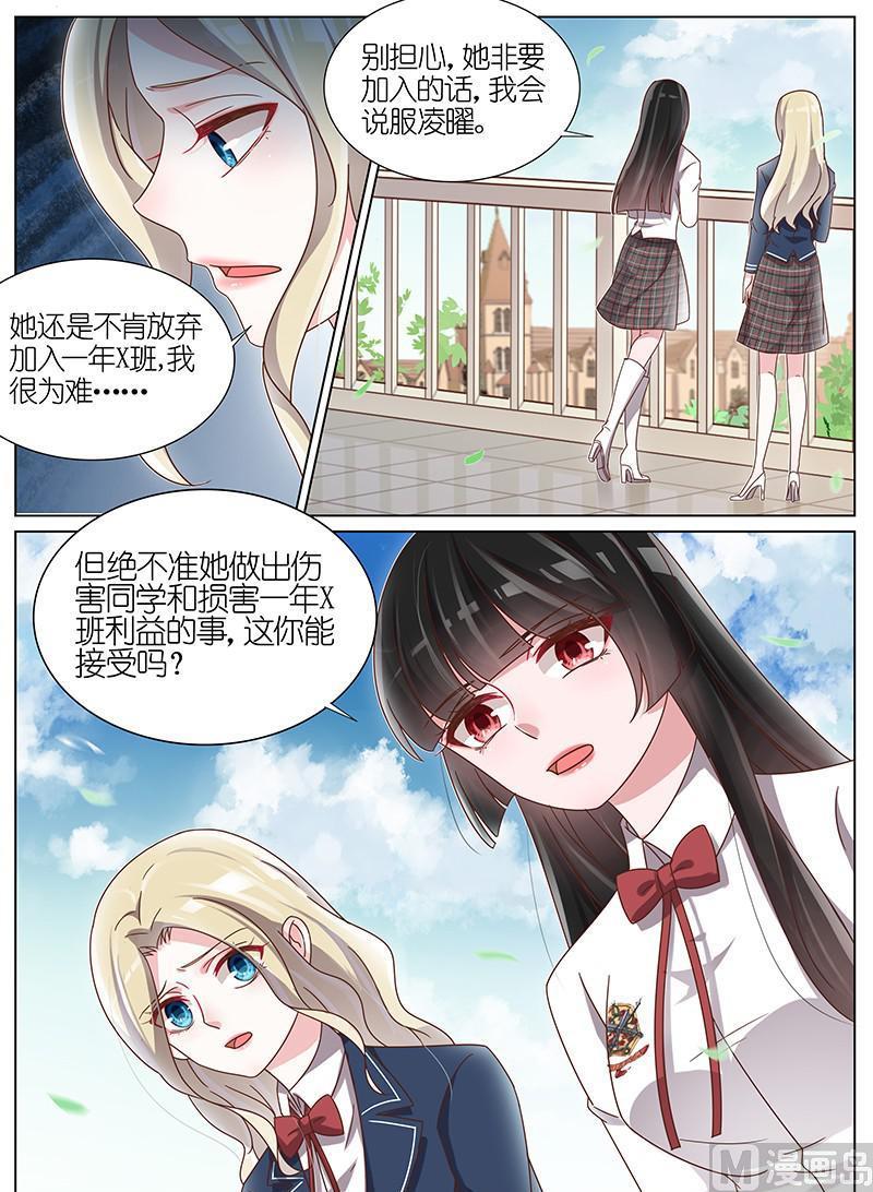 王牌校草 - 第179話 - 1