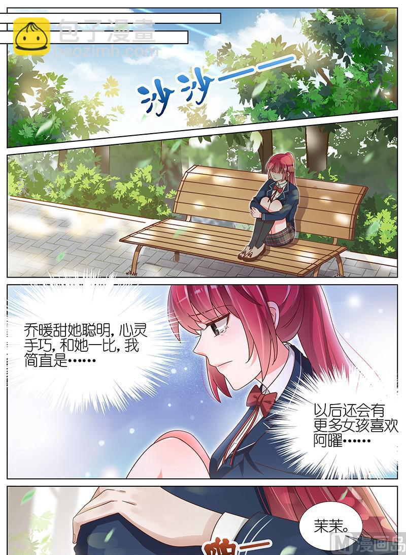 王牌校草 - 第180話 - 1