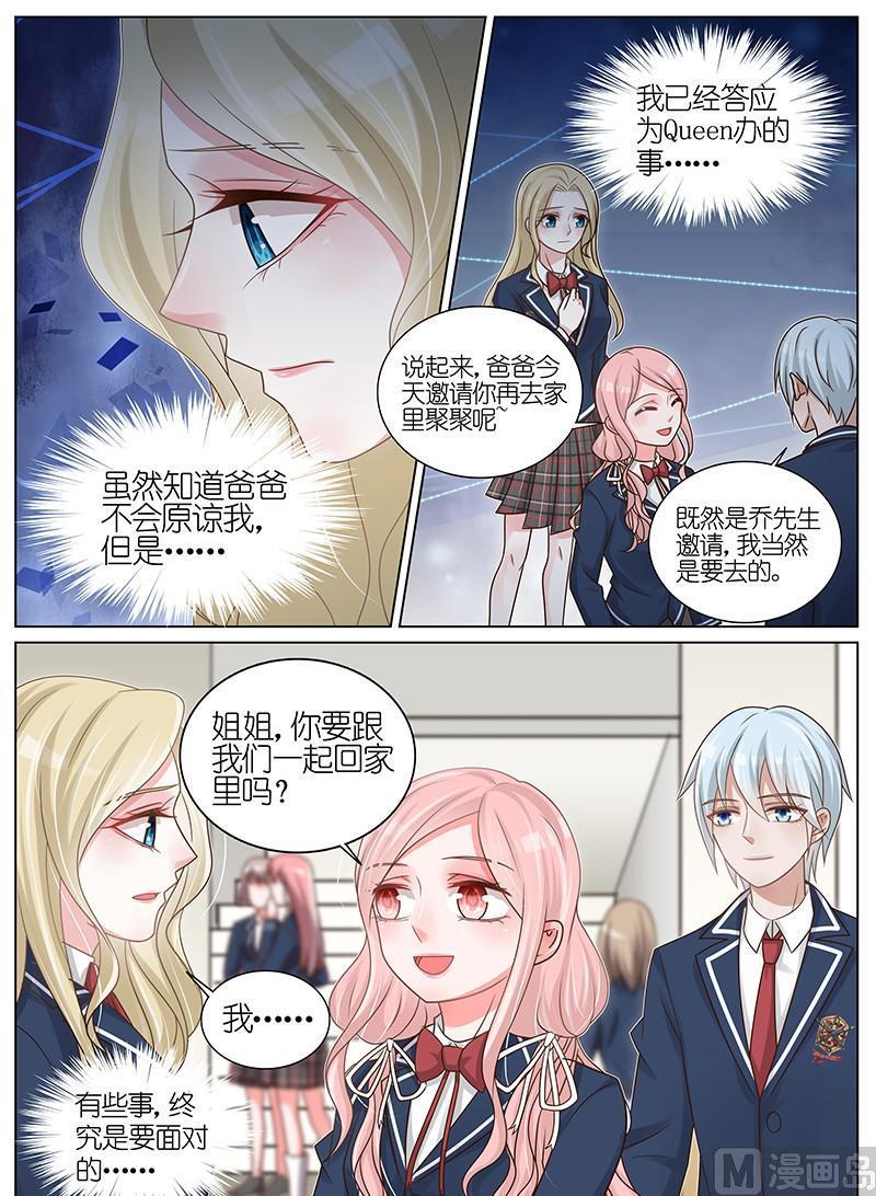 王牌校草 - 第183話 - 2