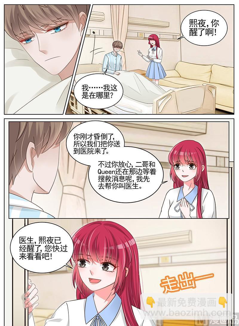 王牌校草 - 第193話 - 1