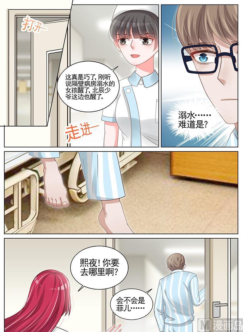 王牌校草 - 第193話 - 2