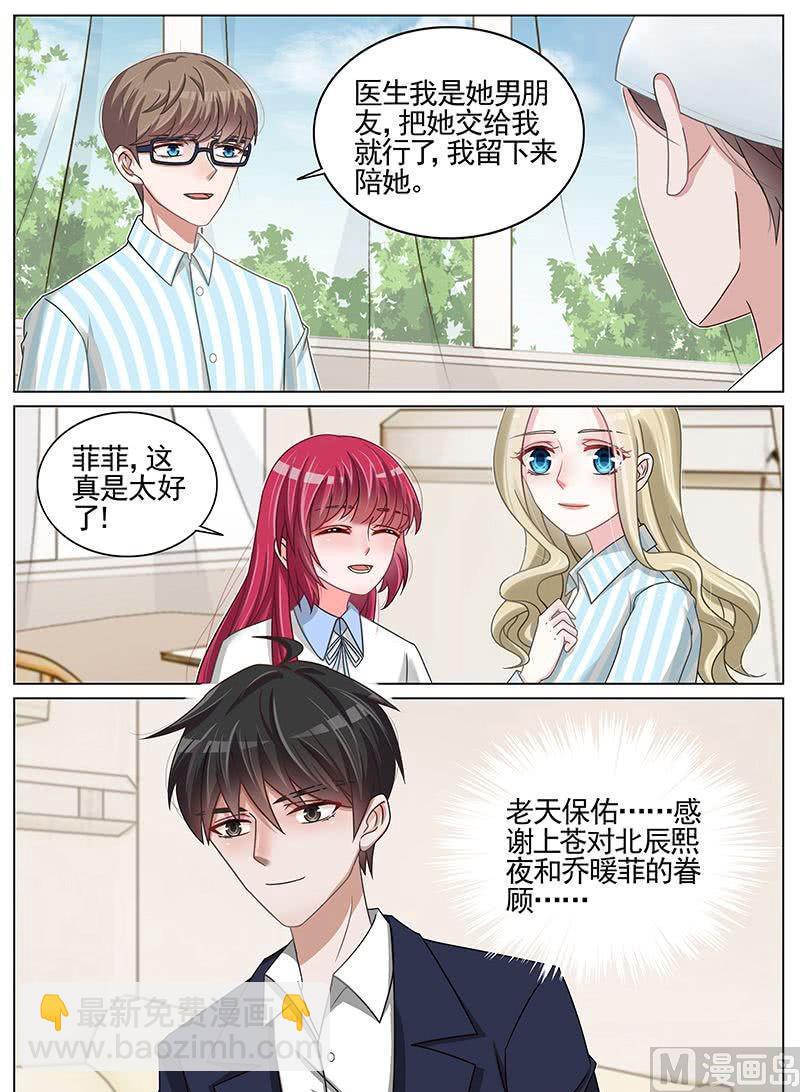 王牌校草 - 第194話 - 2