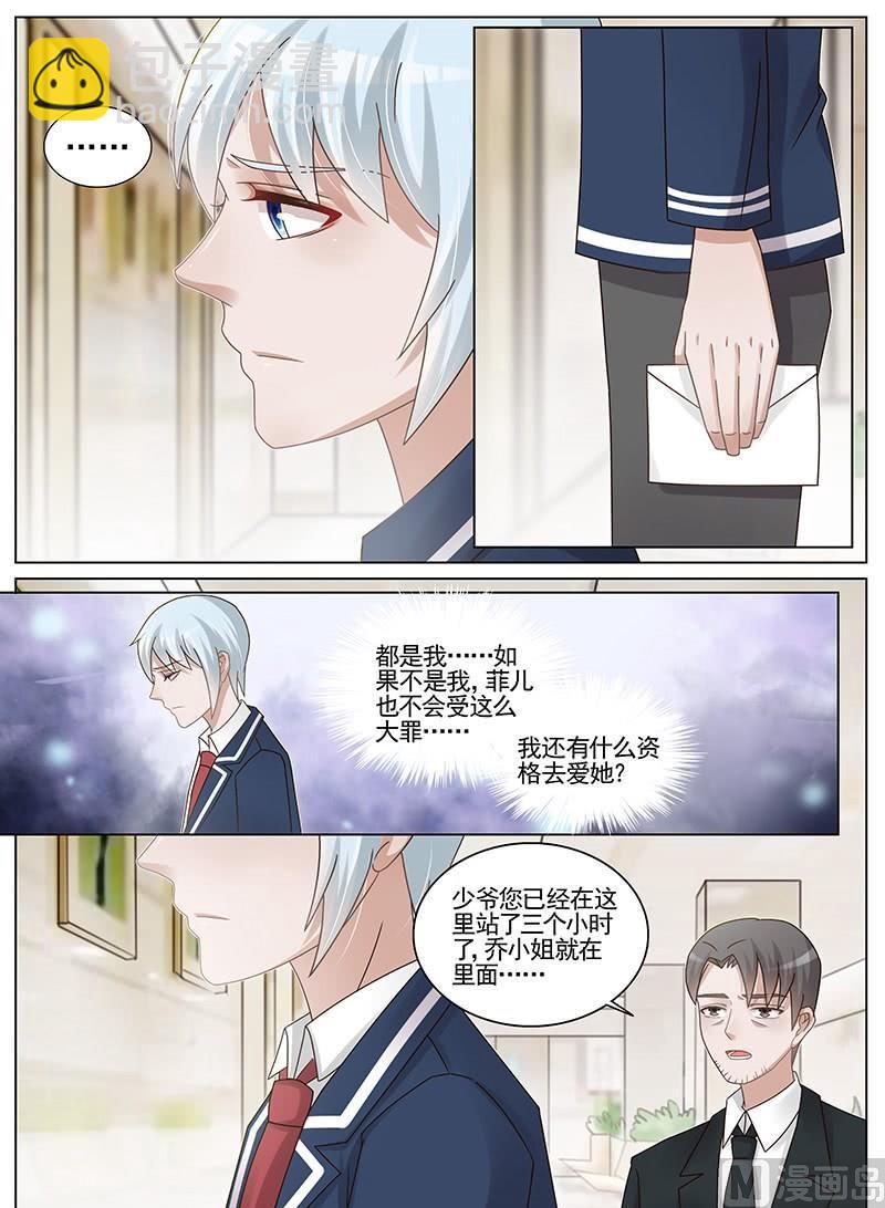 王牌校草 - 第194話 - 2