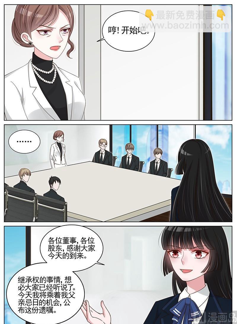 王牌校草 - 第200話 - 1