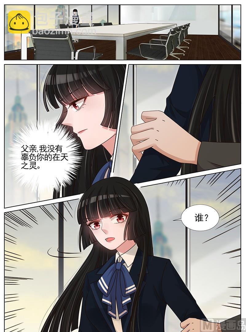 王牌校草 - 第201話 - 2