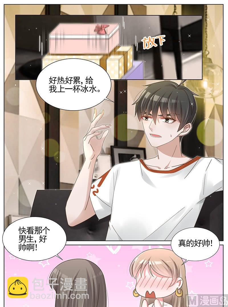 王牌校草 - 第205話 - 2