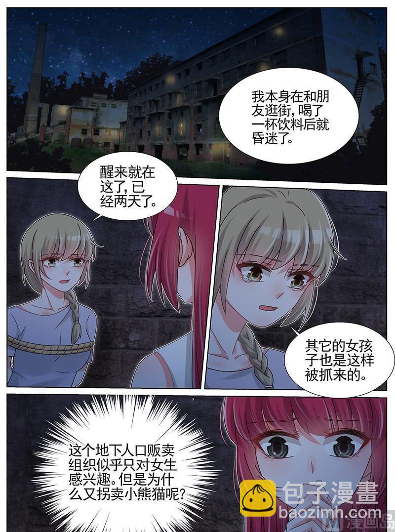 王牌校草 - 第207話 - 2