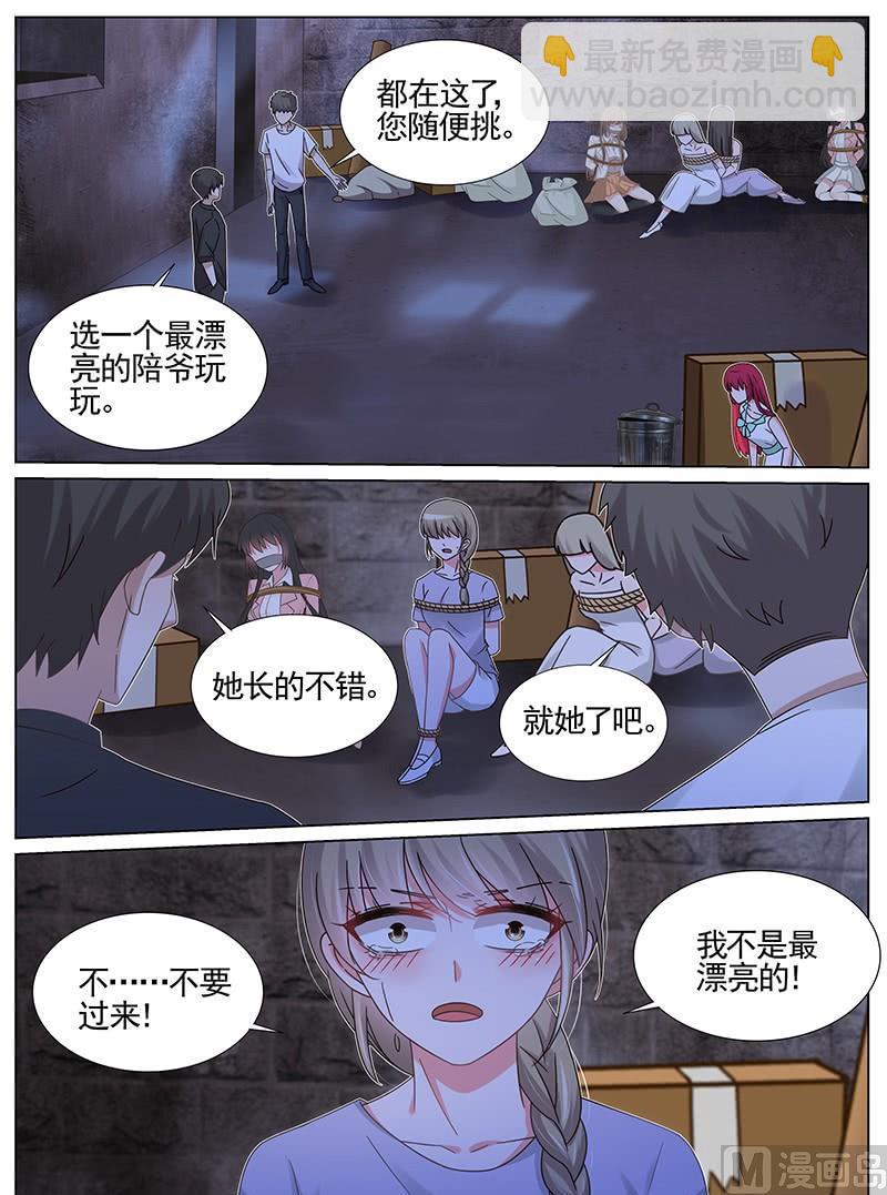 王牌校草 - 第207話 - 2