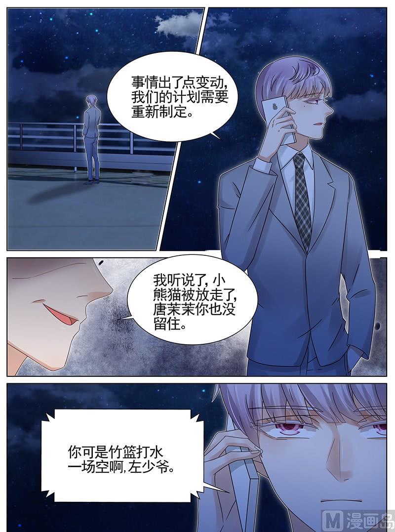 王牌校草 - 第210話 - 1