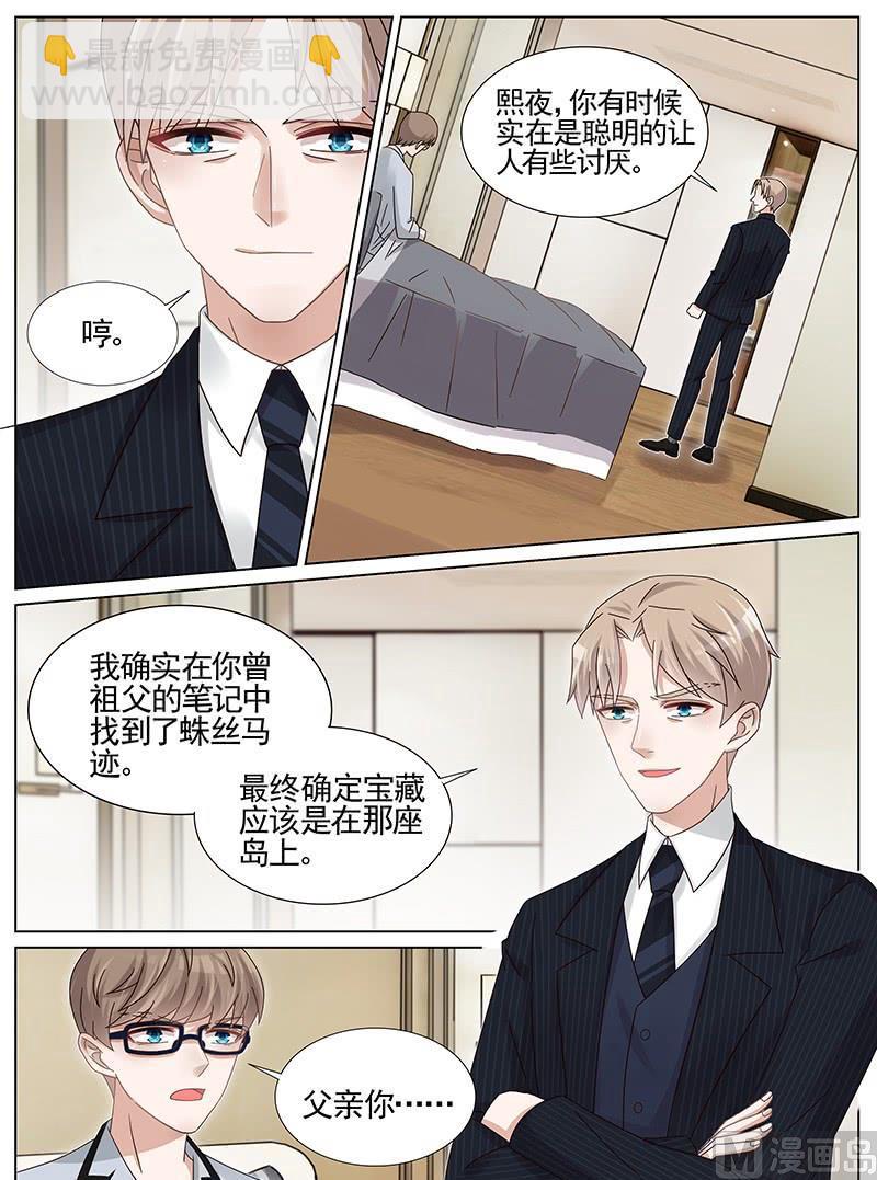 王牌校草 - 第221話 - 2