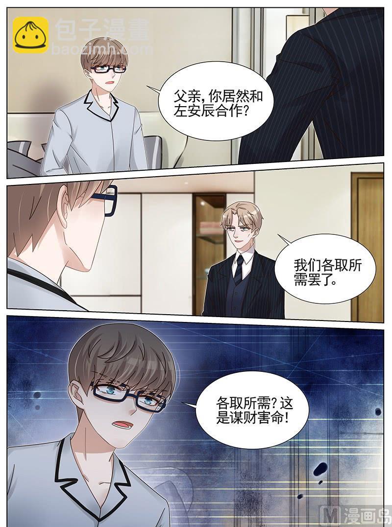 王牌校草 - 第221話 - 2