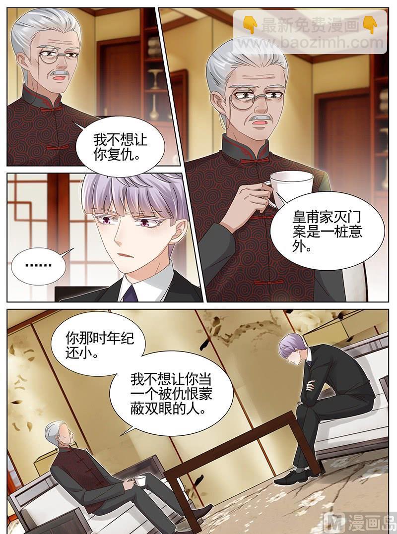 王牌校草 - 第226話 - 1