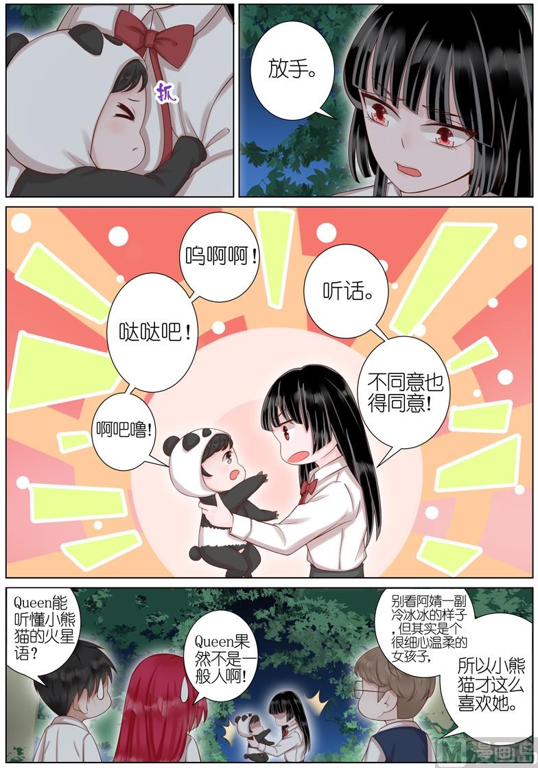 王牌校草 - 第024話 - 2