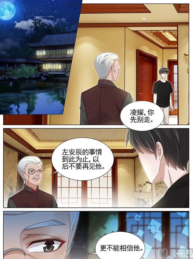 王牌校草 - 第227話 - 1