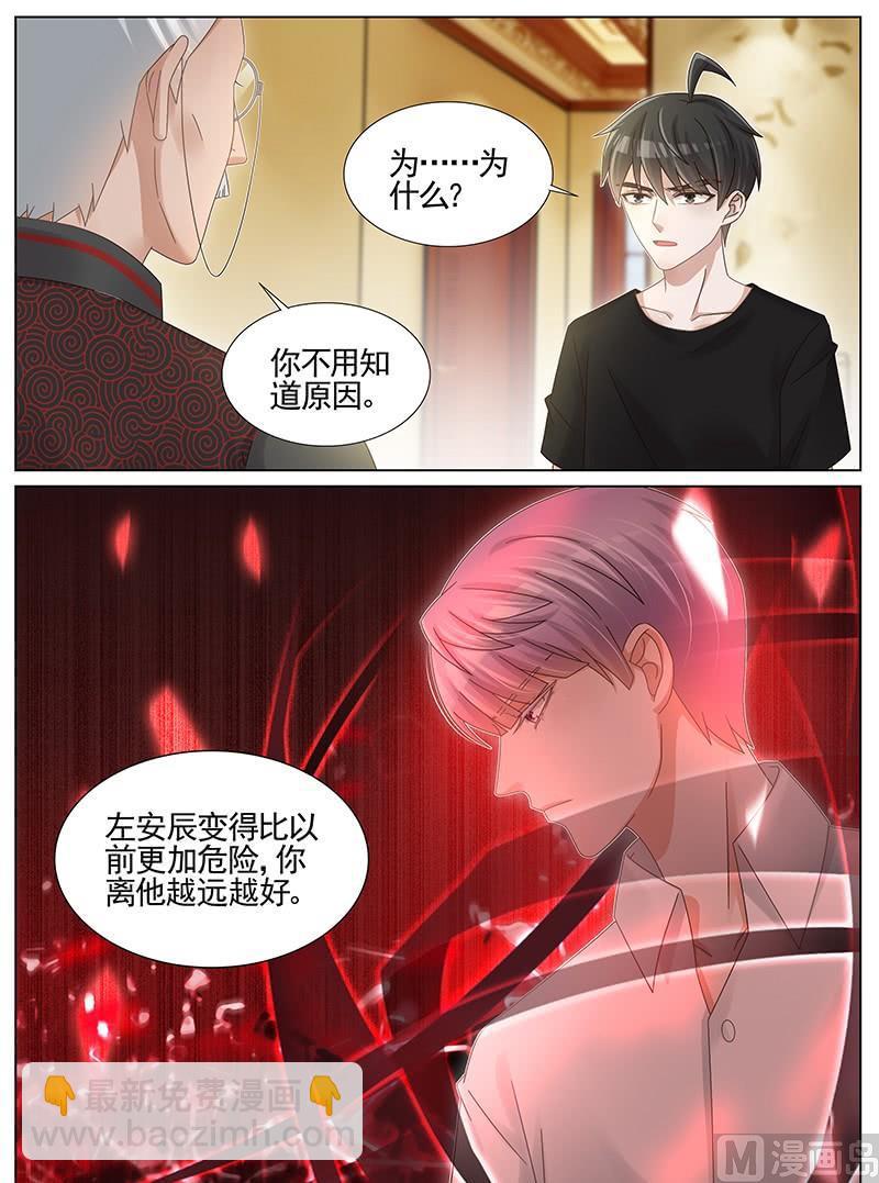 王牌校草 - 第227話 - 2