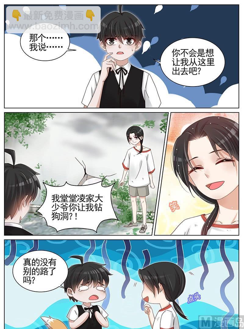 王牌校草 - 第228話 - 2