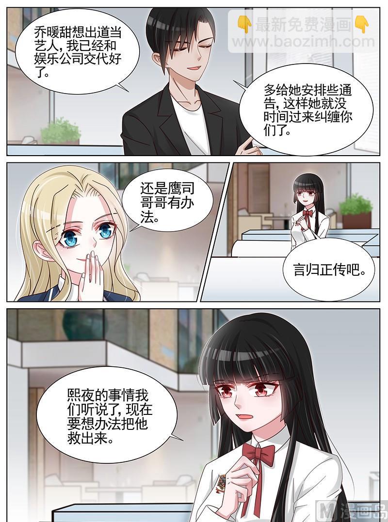 王牌校草 - 第230話 - 1