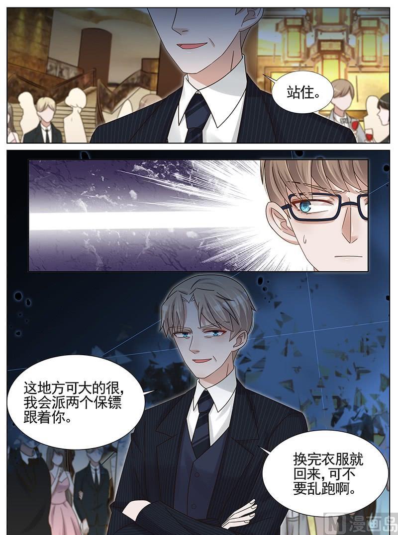 王牌校草 - 第231話 - 2