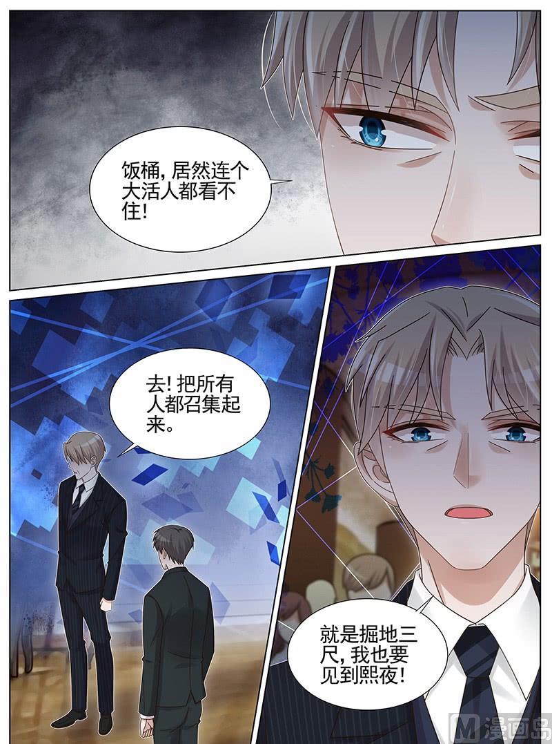 王牌校草 - 第233話 - 1