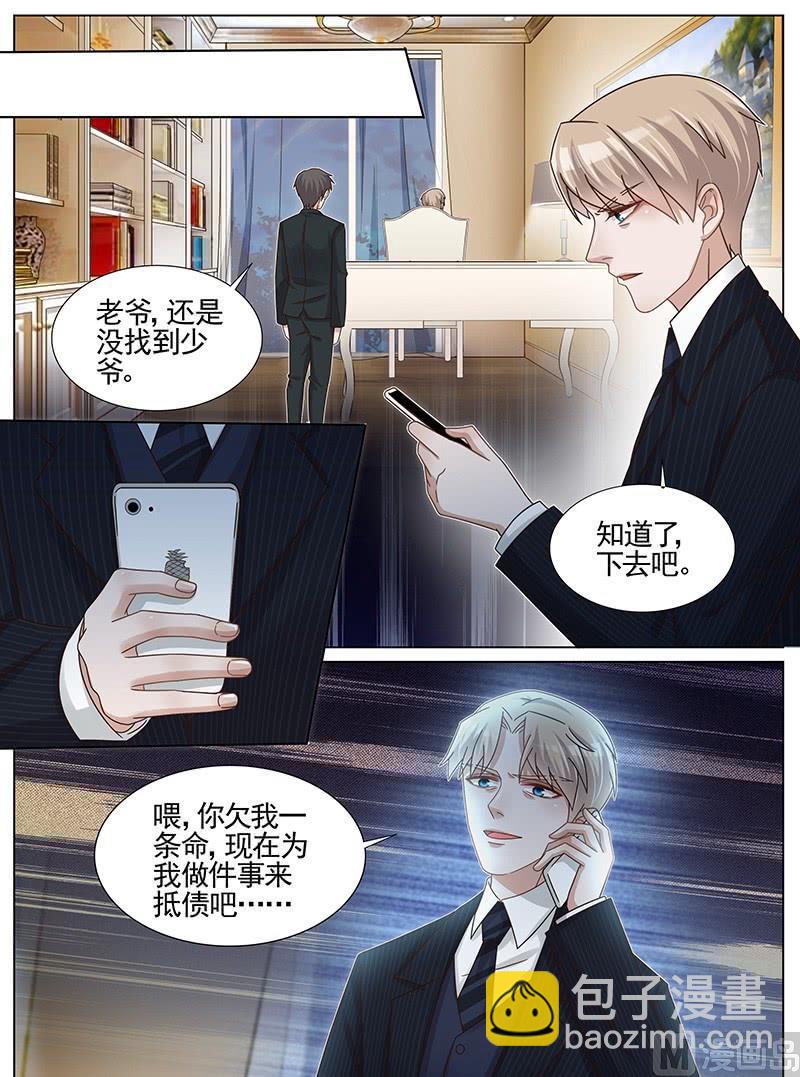 王牌校草 - 第233話 - 2