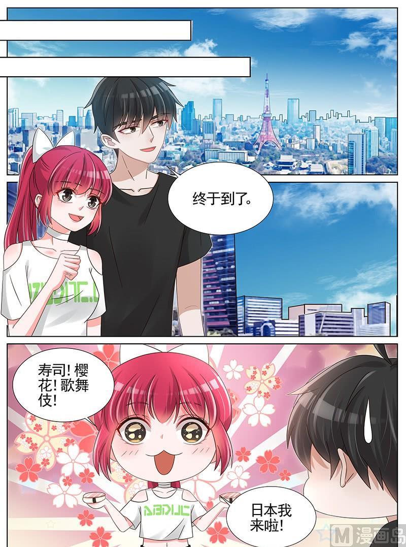 王牌校草 - 第235話 - 1