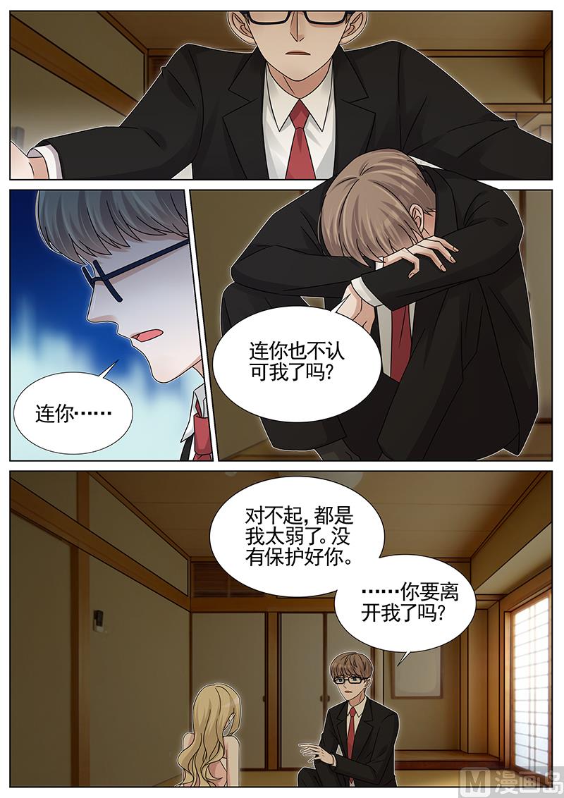 王牌校草 - 第237話 - 1