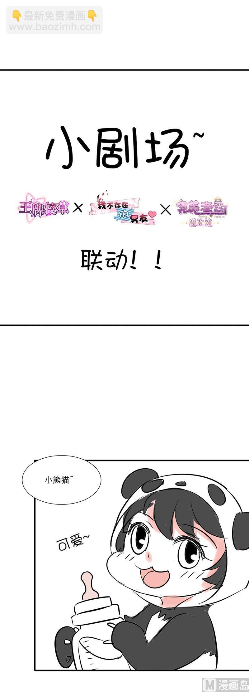 王牌校草 - 第244話 - 1