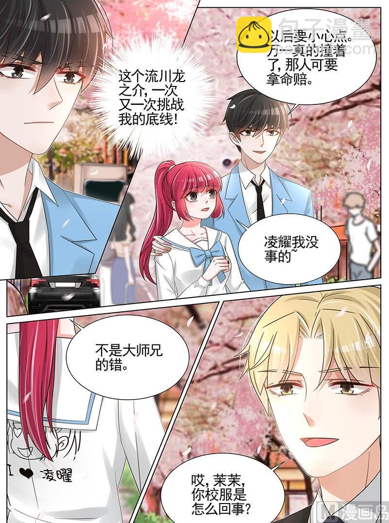 王牌校草 - 第245話 - 1