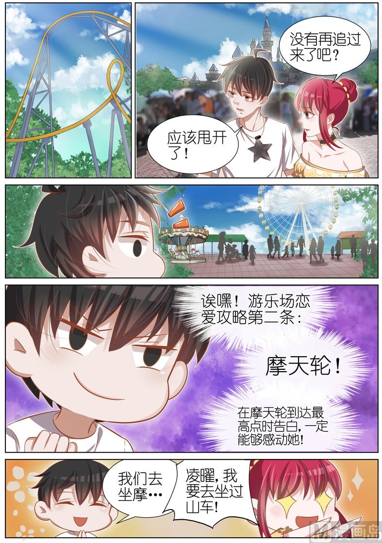 王牌校草 - 第026話 - 1