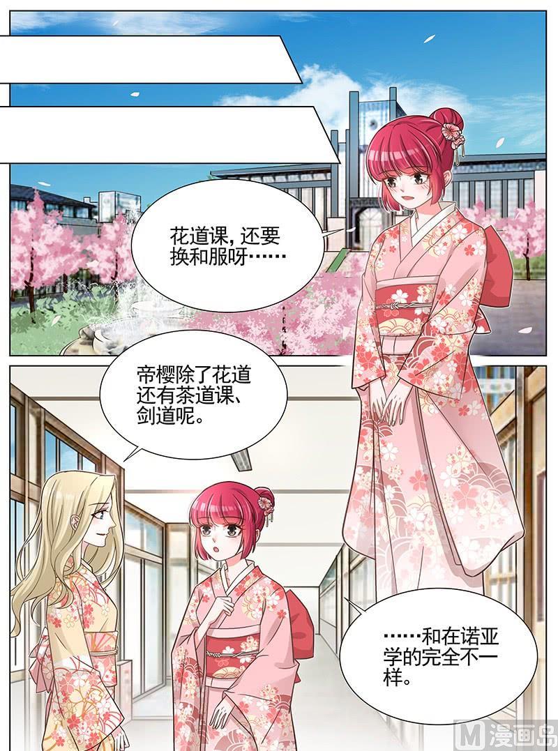 王牌校草 - 第247話 - 1