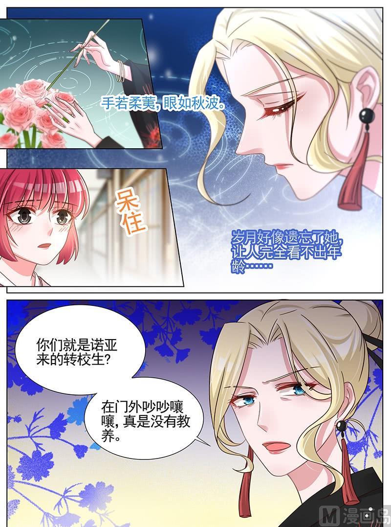 王牌校草 - 第247話 - 2