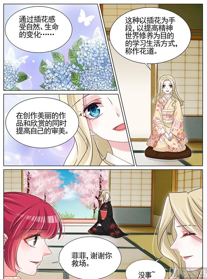 王牌校草 - 第247話 - 1