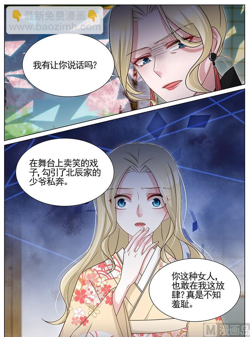 王牌校草 - 第247話 - 2