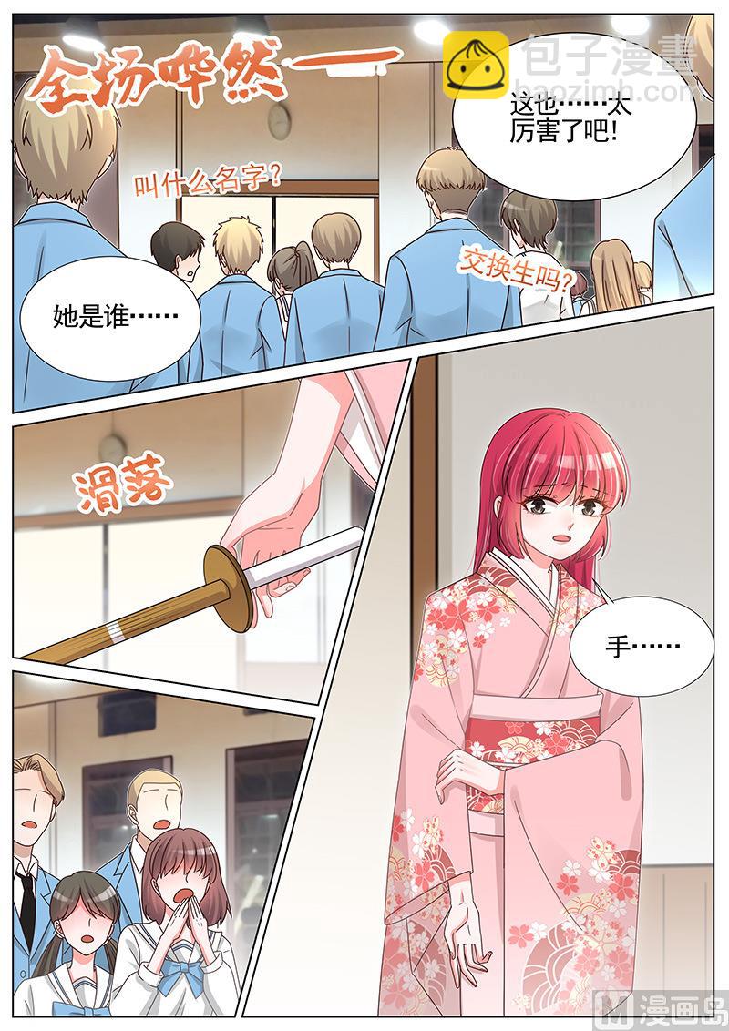 王牌校草 - 第249话 - 2