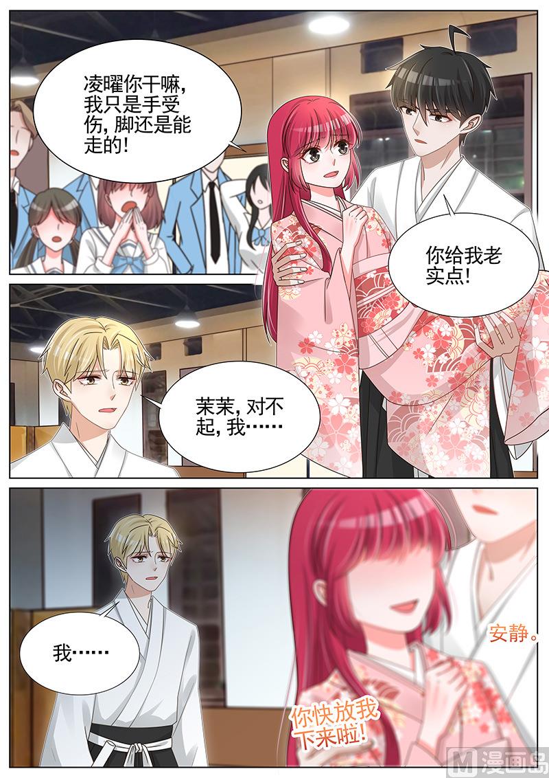 王牌校草 - 第249話 - 2