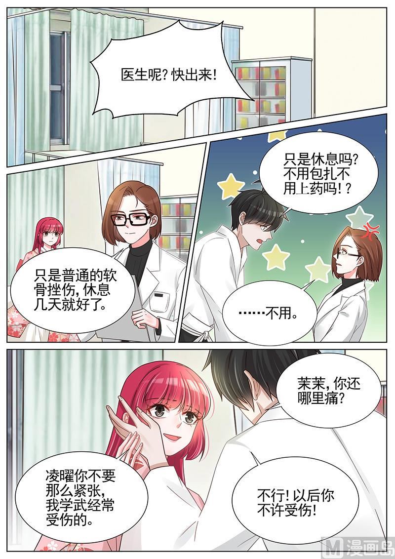 王牌校草 - 第249话 - 2