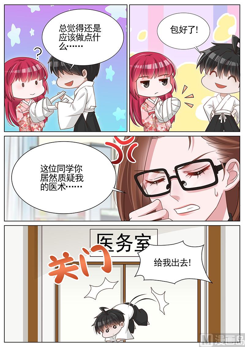 王牌校草 - 第249話 - 1