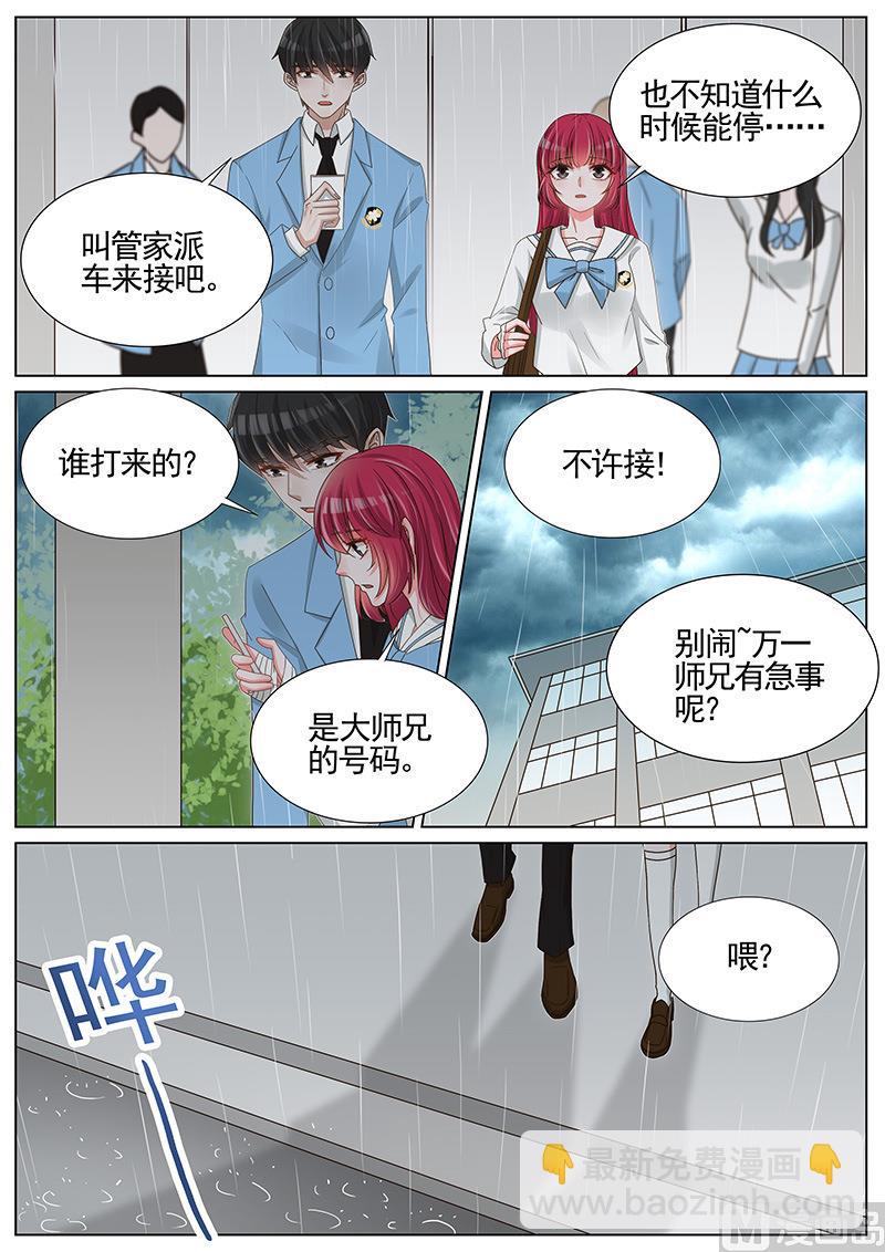 王牌校草 - 第250話 - 1