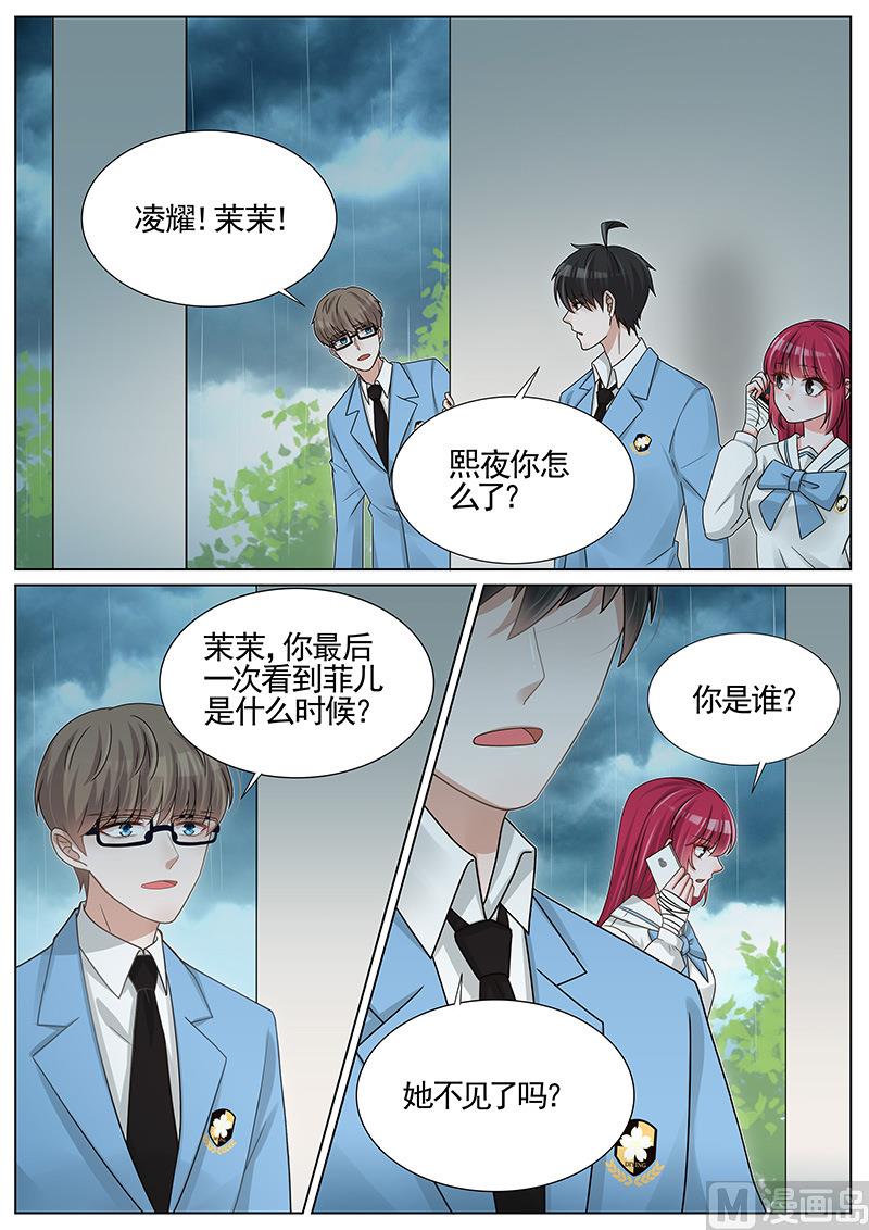 王牌校草 - 第250話 - 2