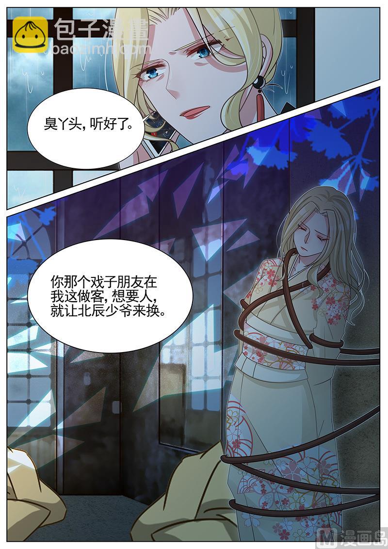 王牌校草 - 第250話 - 2