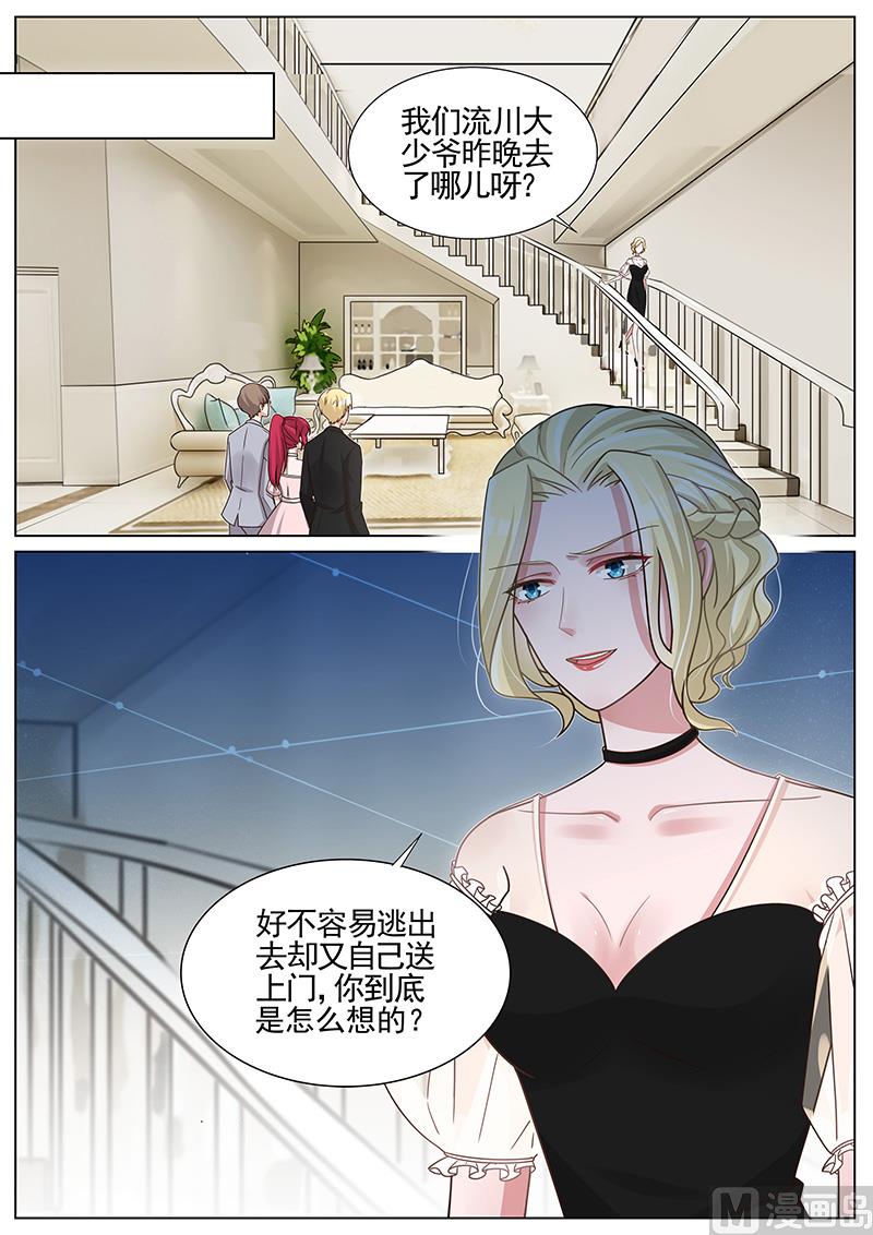 王牌校草 - 第253話 - 1