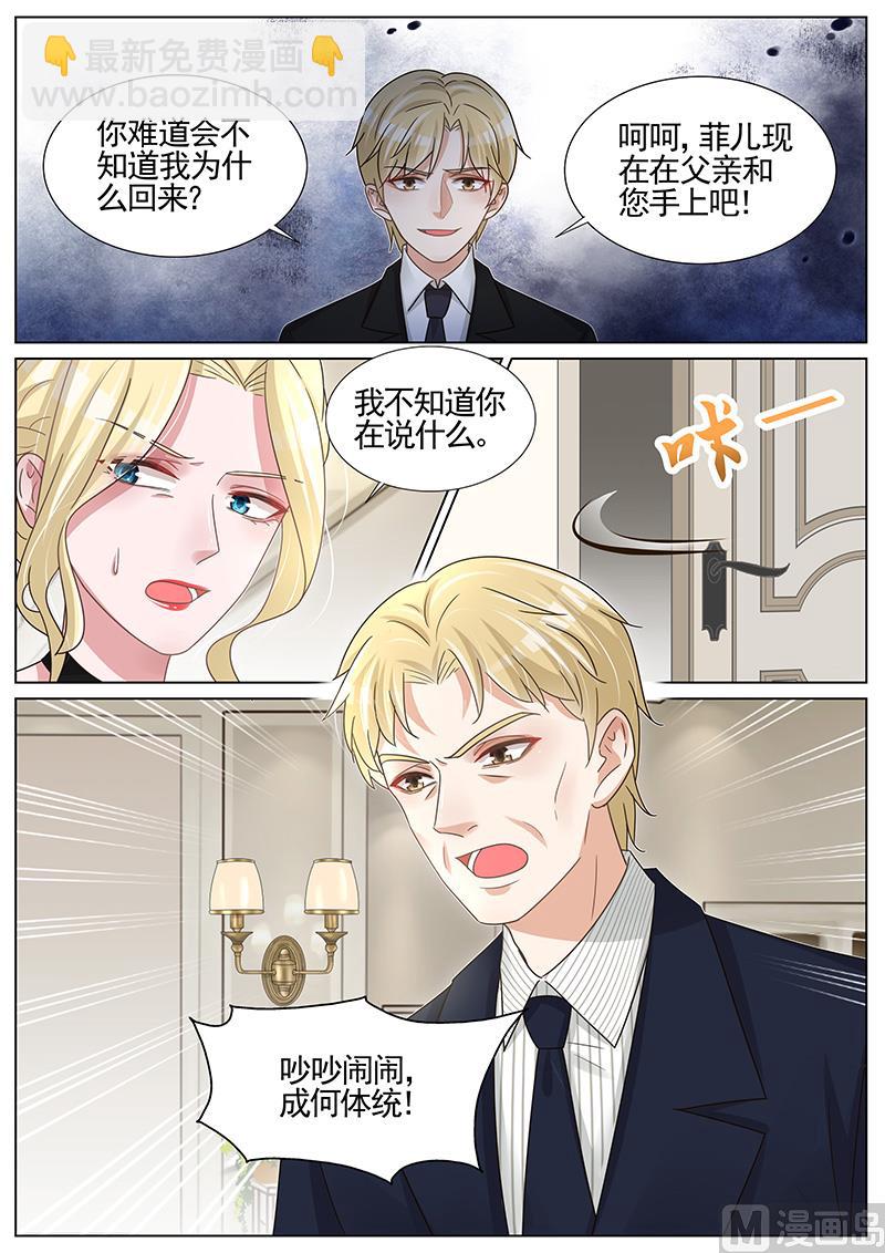 王牌校草 - 第253話 - 2