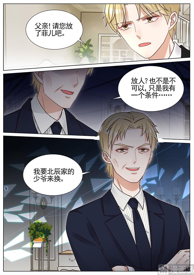 王牌校草 - 第253話 - 1