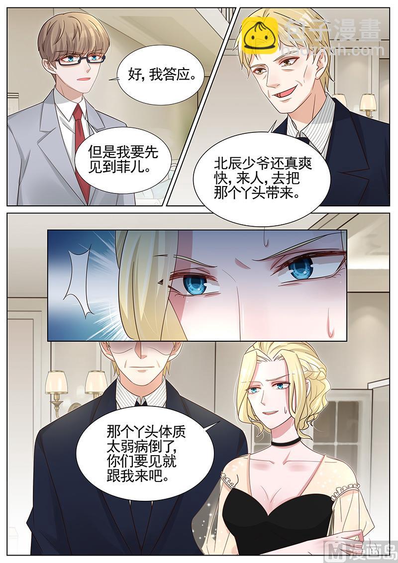 王牌校草 - 第253话 - 2