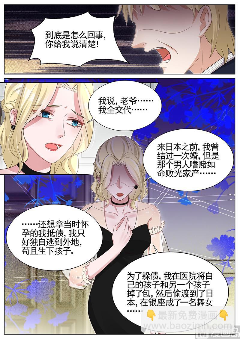 王牌校草 - 第255话 - 2