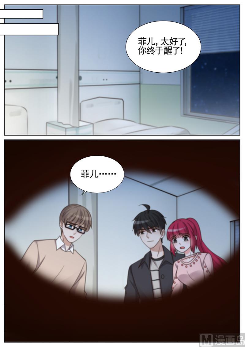 王牌校草 - 第255話 - 2