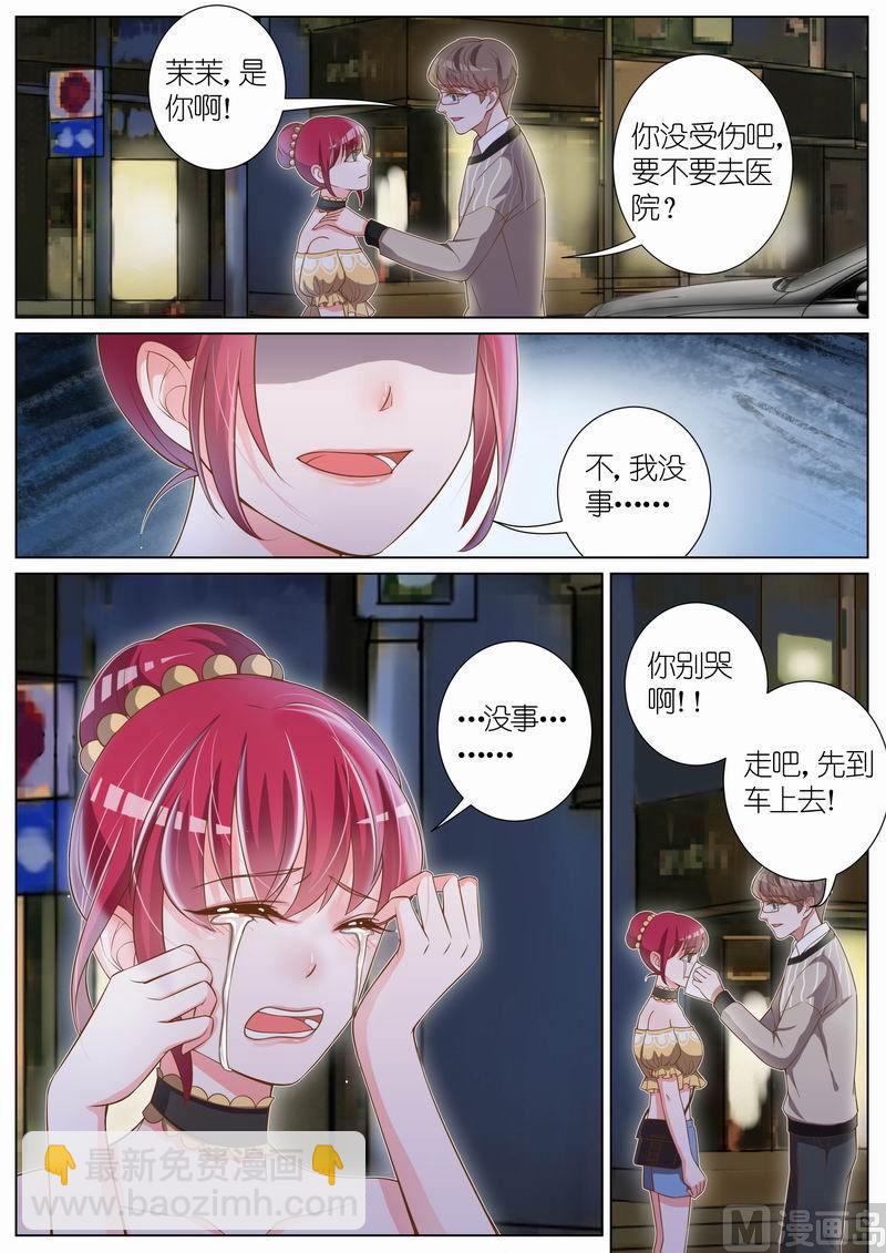 王牌校草 - 第027話 - 2