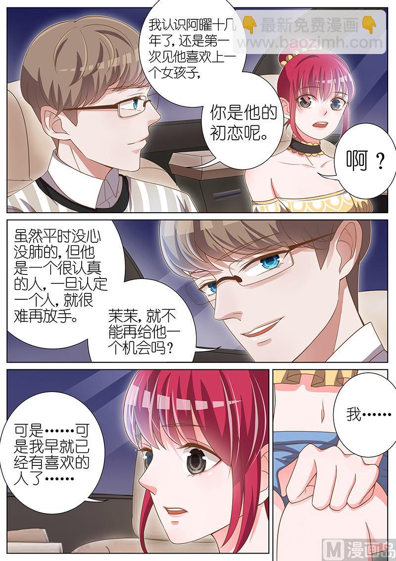 王牌校草 - 第027話 - 2