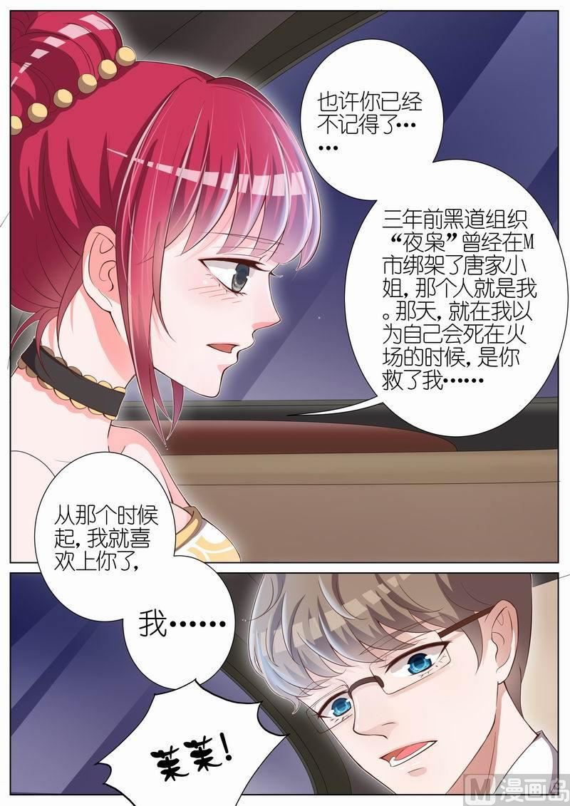 王牌校草 - 第027話 - 2