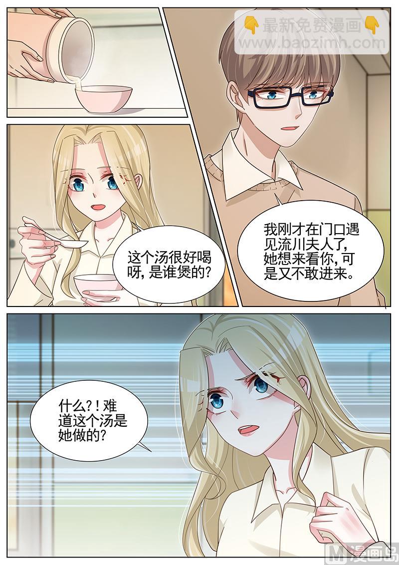 王牌校草 - 第257话 - 2
